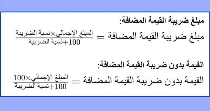 إزالة ضريبة القيمة المضافة